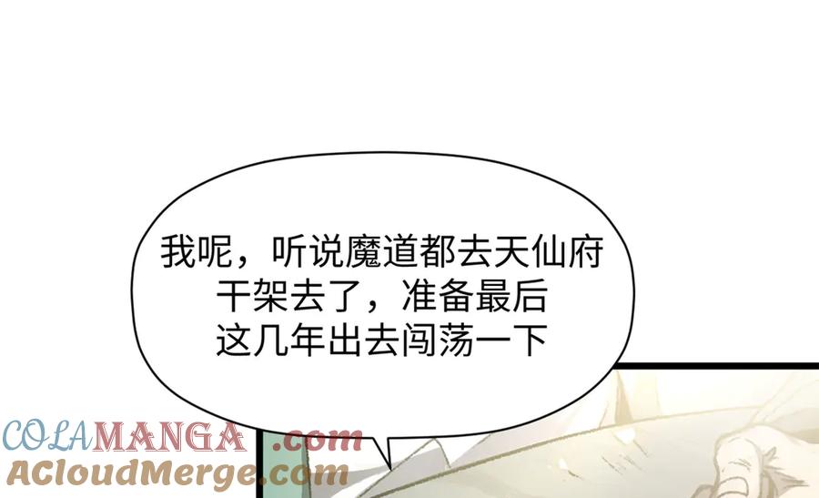 顶级气运，悄悄修炼千年 188 仙帝气运 第161页