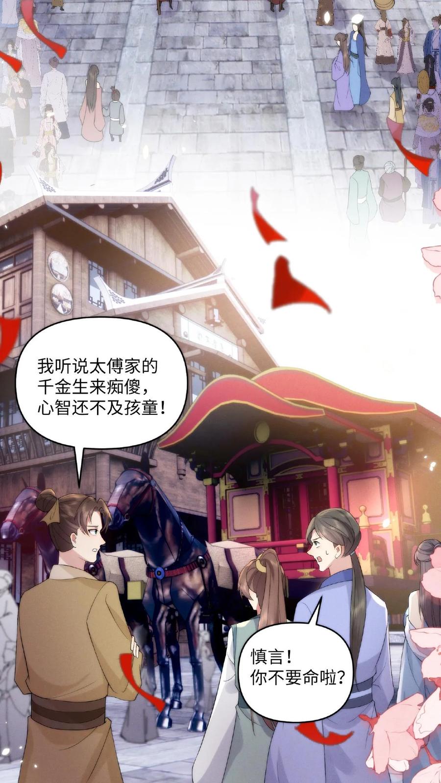 祖宗嫁到：病娇魔帝滚下榻 - 第1话 圣尊觉醒 - 第4张图