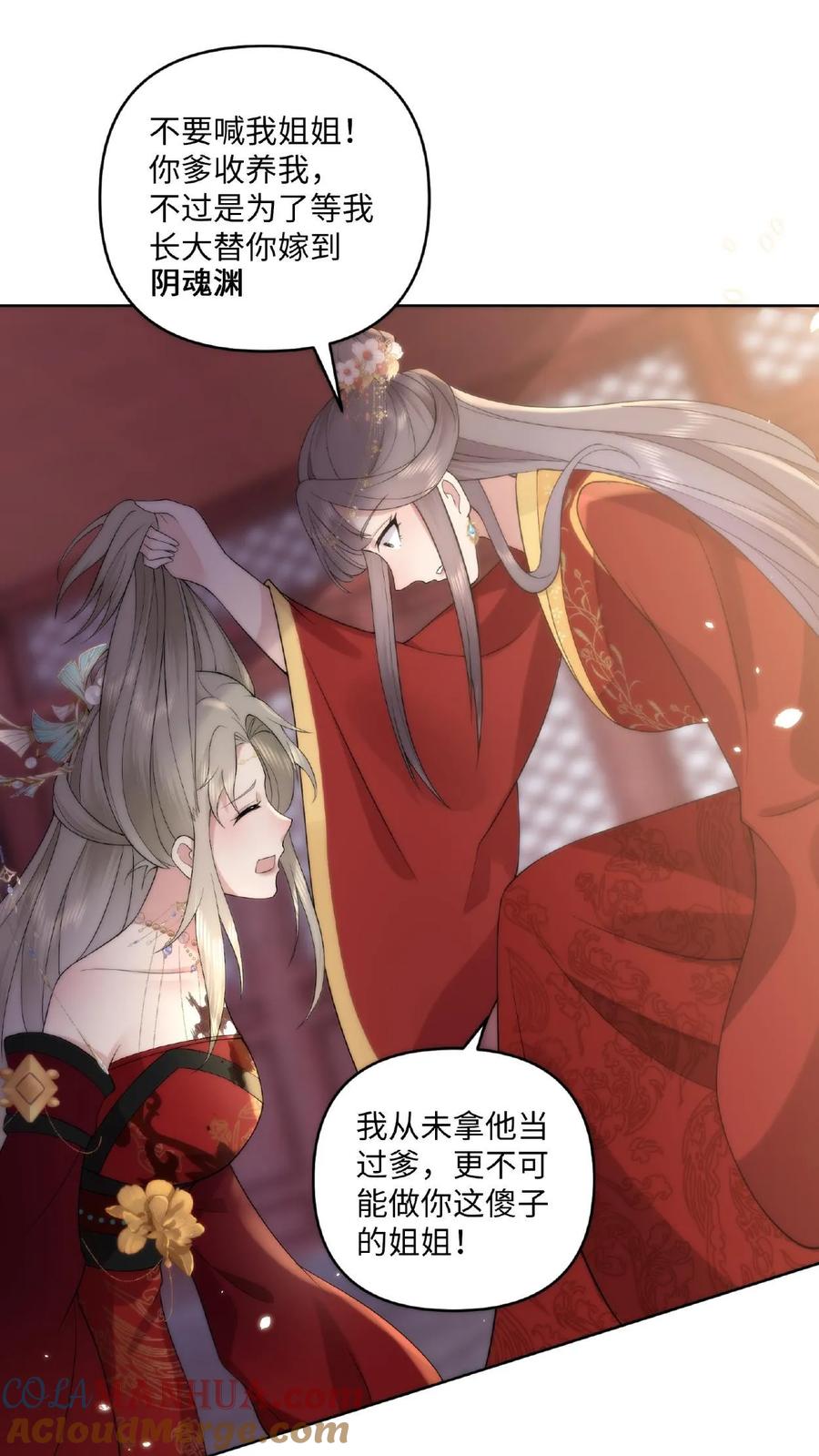 祖宗嫁到：病娇魔帝滚下榻 - 第1话 圣尊觉醒 - 第17张图