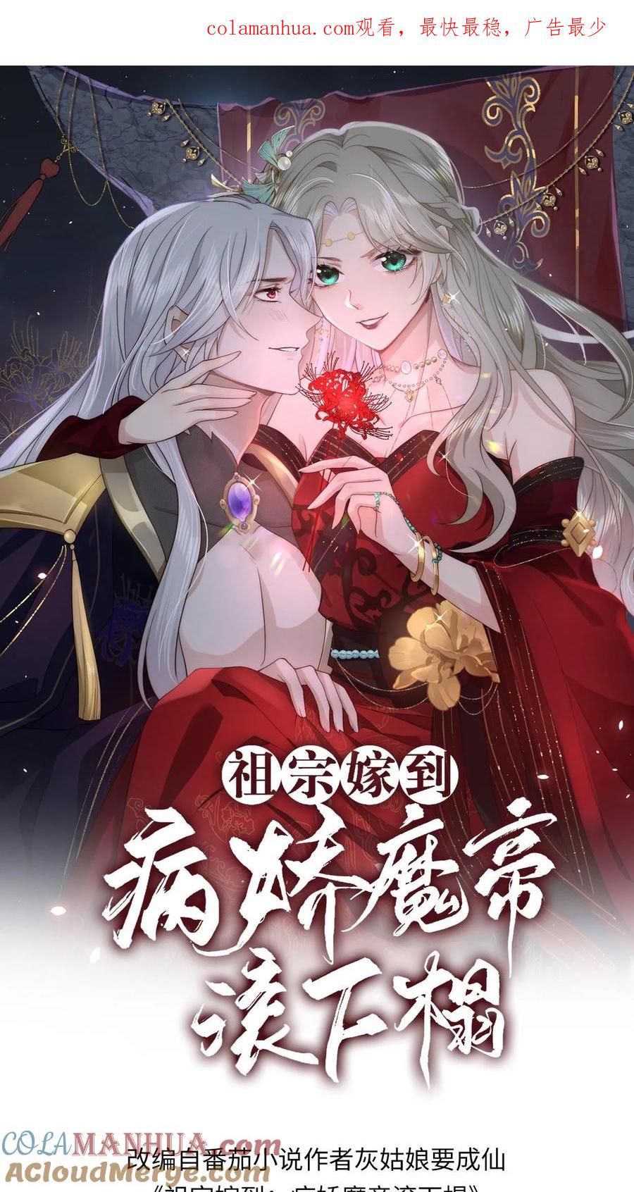 祖宗嫁到：病娇魔帝滚下榻 - 第1话 圣尊觉醒 - 第1张图