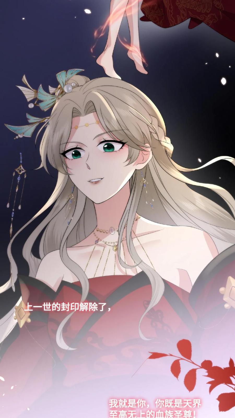 祖宗嫁到：病娇魔帝滚下榻 - 第1话 圣尊觉醒 - 第30张图