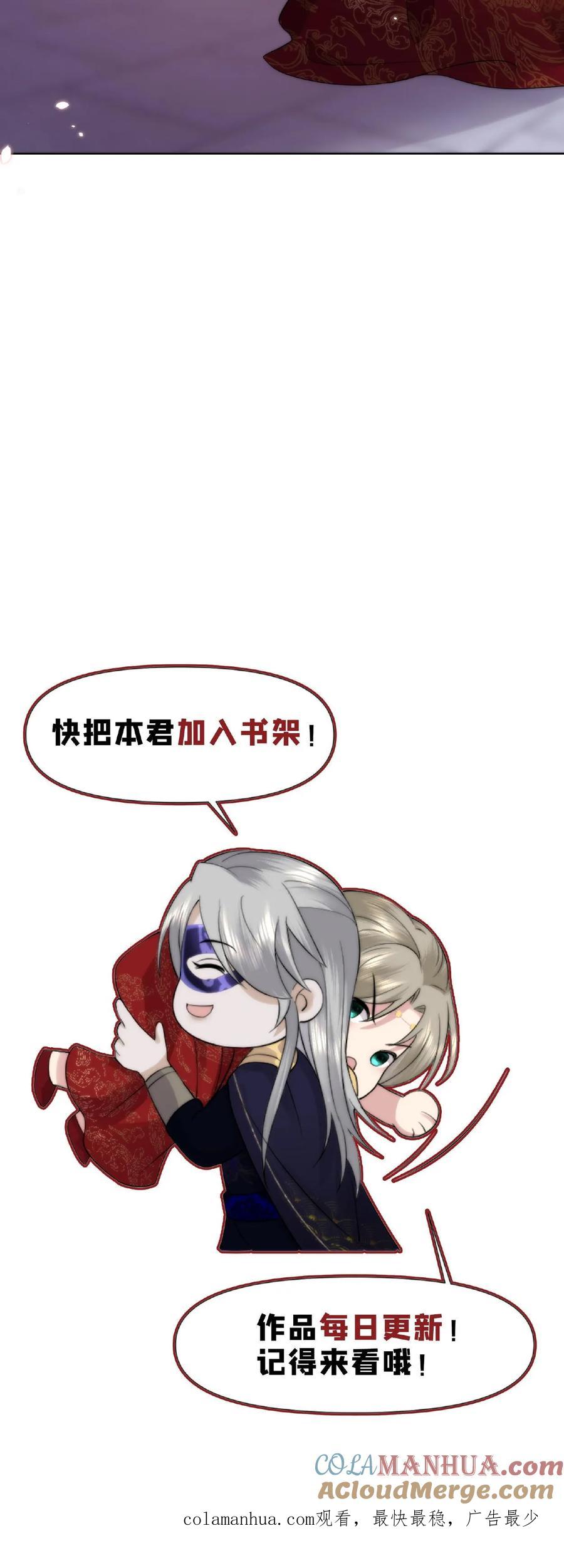 祖宗嫁到：病娇魔帝滚下榻 - 第1话 圣尊觉醒 - 第35张图