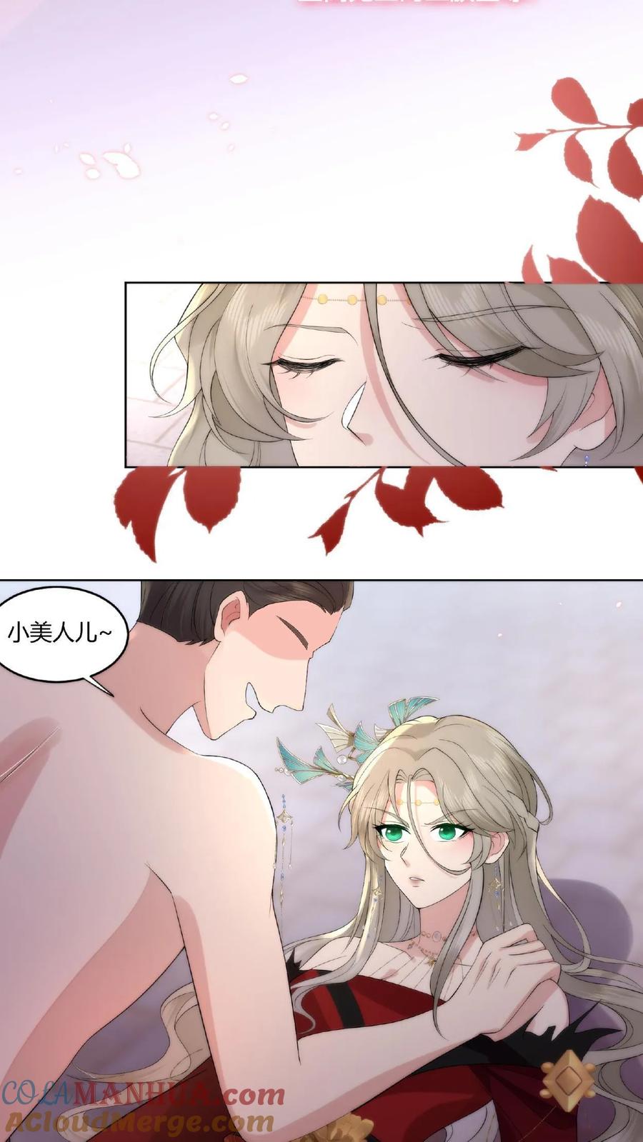 祖宗嫁到：病娇魔帝滚下榻 - 第1话 圣尊觉醒 - 第31张图