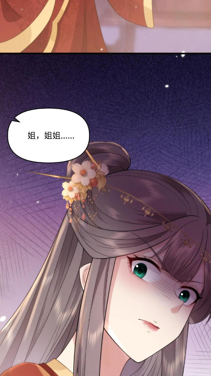 祖宗嫁到：病娇魔帝滚下榻 - 第1话 圣尊觉醒 - 第8张图