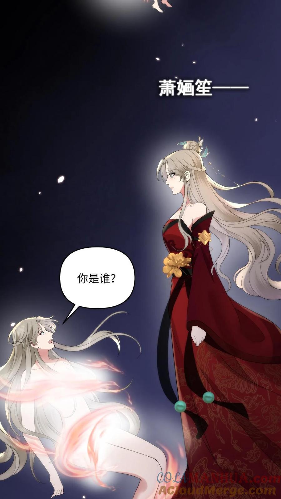 祖宗嫁到：病娇魔帝滚下榻 - 第1话 圣尊觉醒 - 第29张图