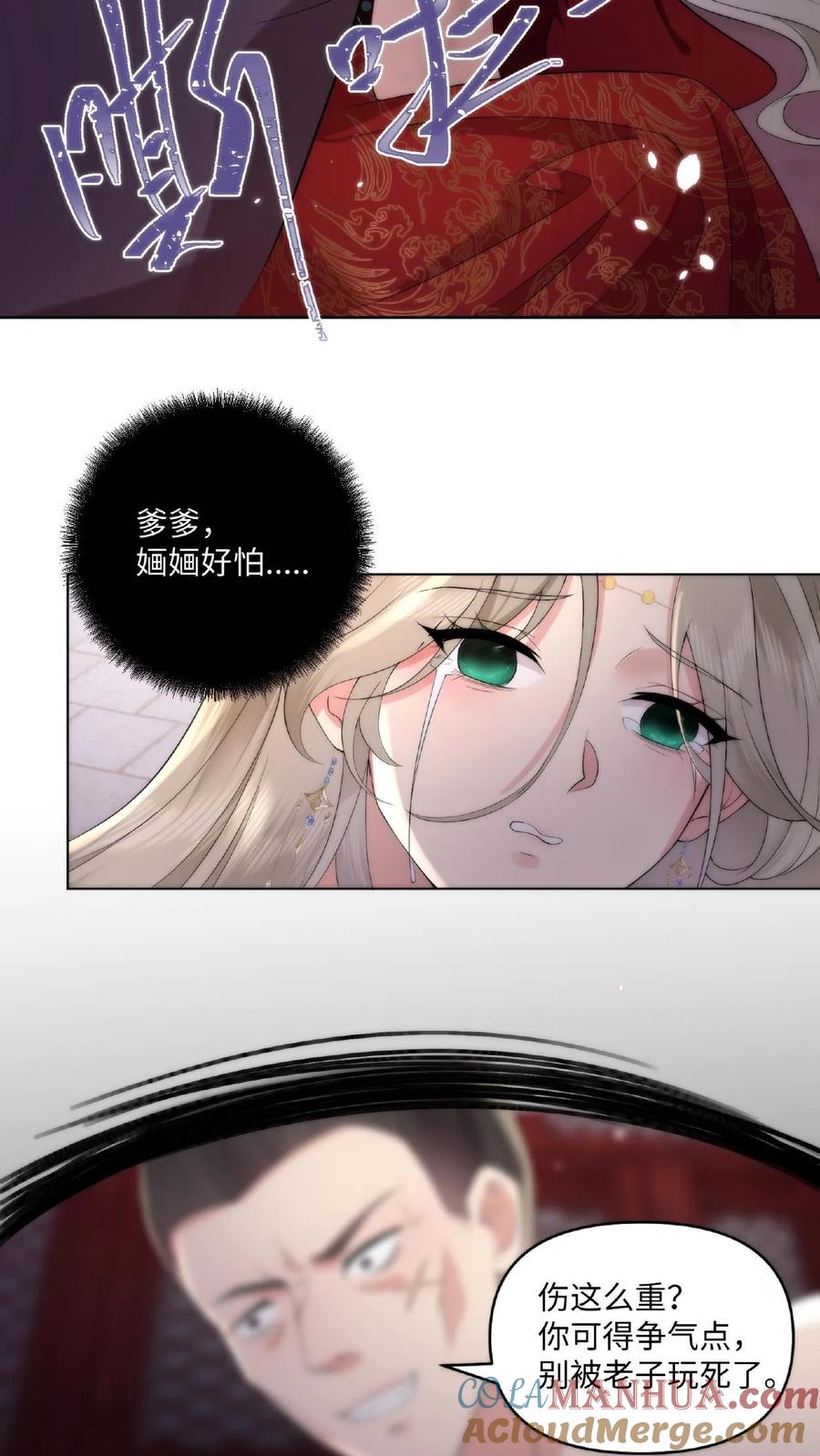 祖宗嫁到：病娇魔帝滚下榻 - 第1话 圣尊觉醒 - 第27张图