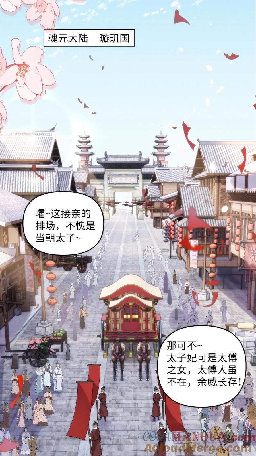 祖宗嫁到：病娇魔帝滚下榻 - 第1话 圣尊觉醒 - 第3张图