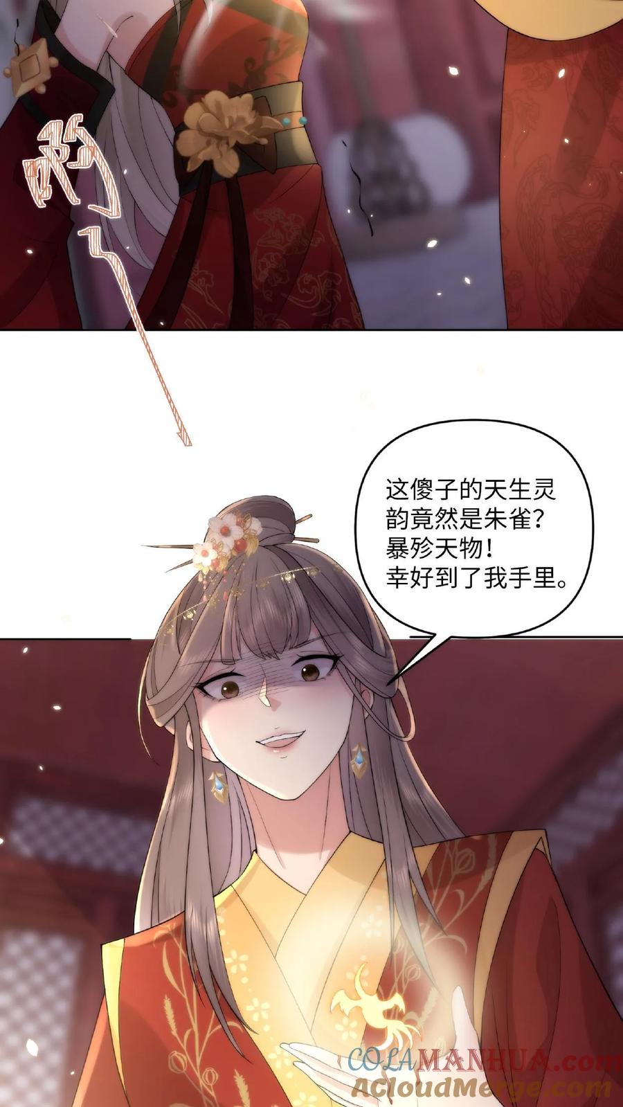 祖宗嫁到：病娇魔帝滚下榻 - 第1话 圣尊觉醒 - 第13张图