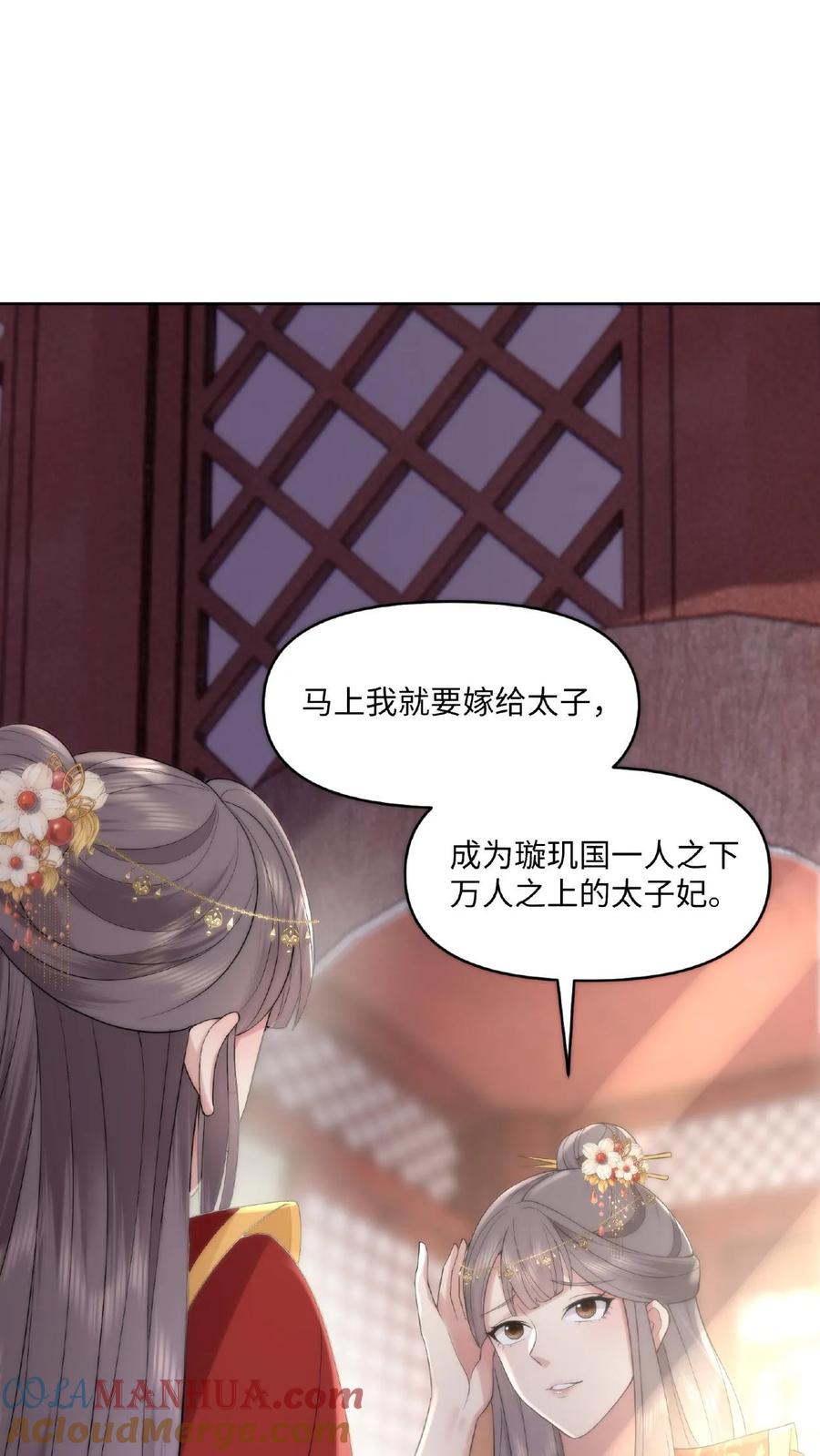 祖宗嫁到：病娇魔帝滚下榻 - 第1话 圣尊觉醒 - 第19张图