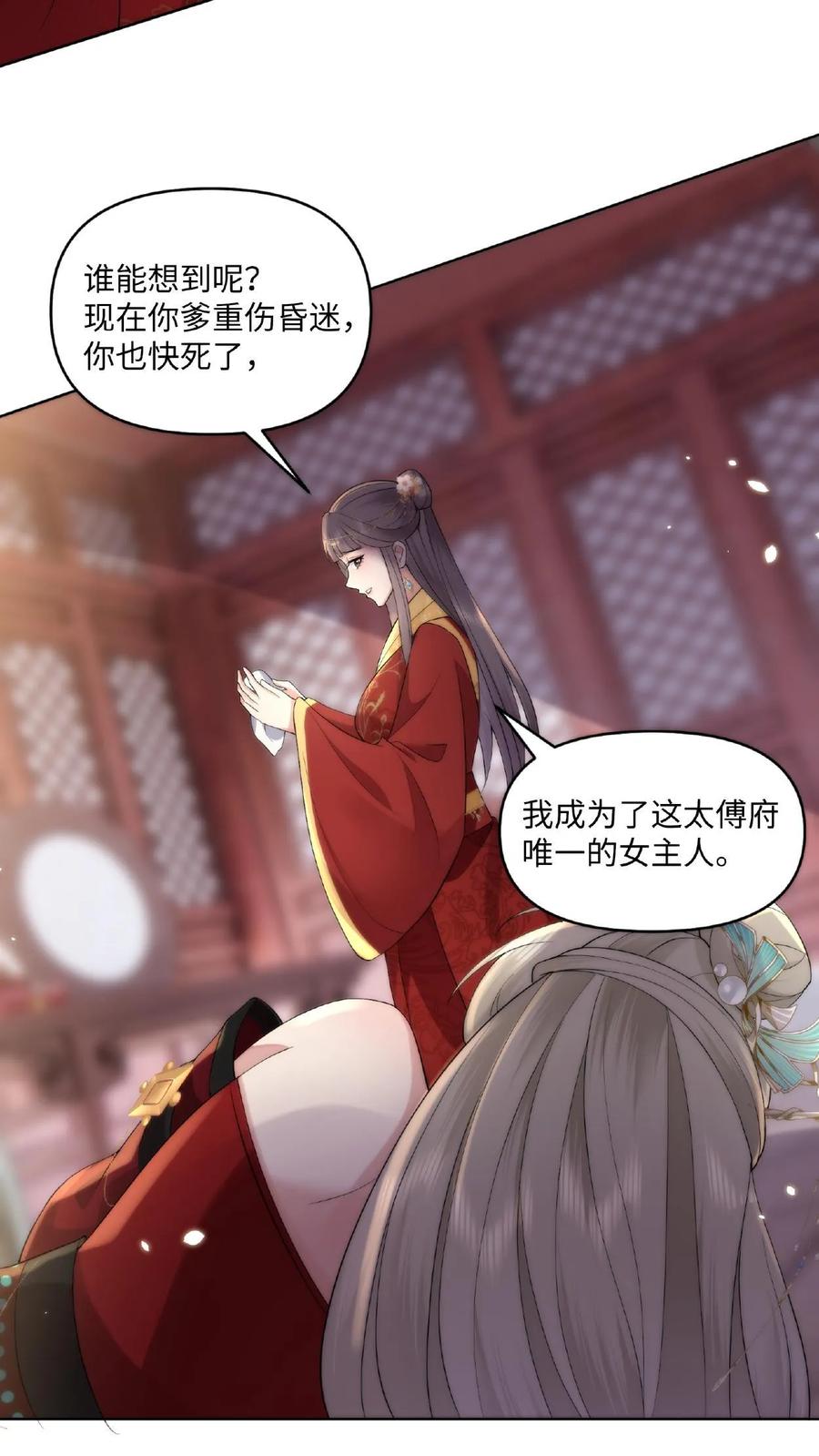 祖宗嫁到：病娇魔帝滚下榻 - 第1话 圣尊觉醒 - 第18张图