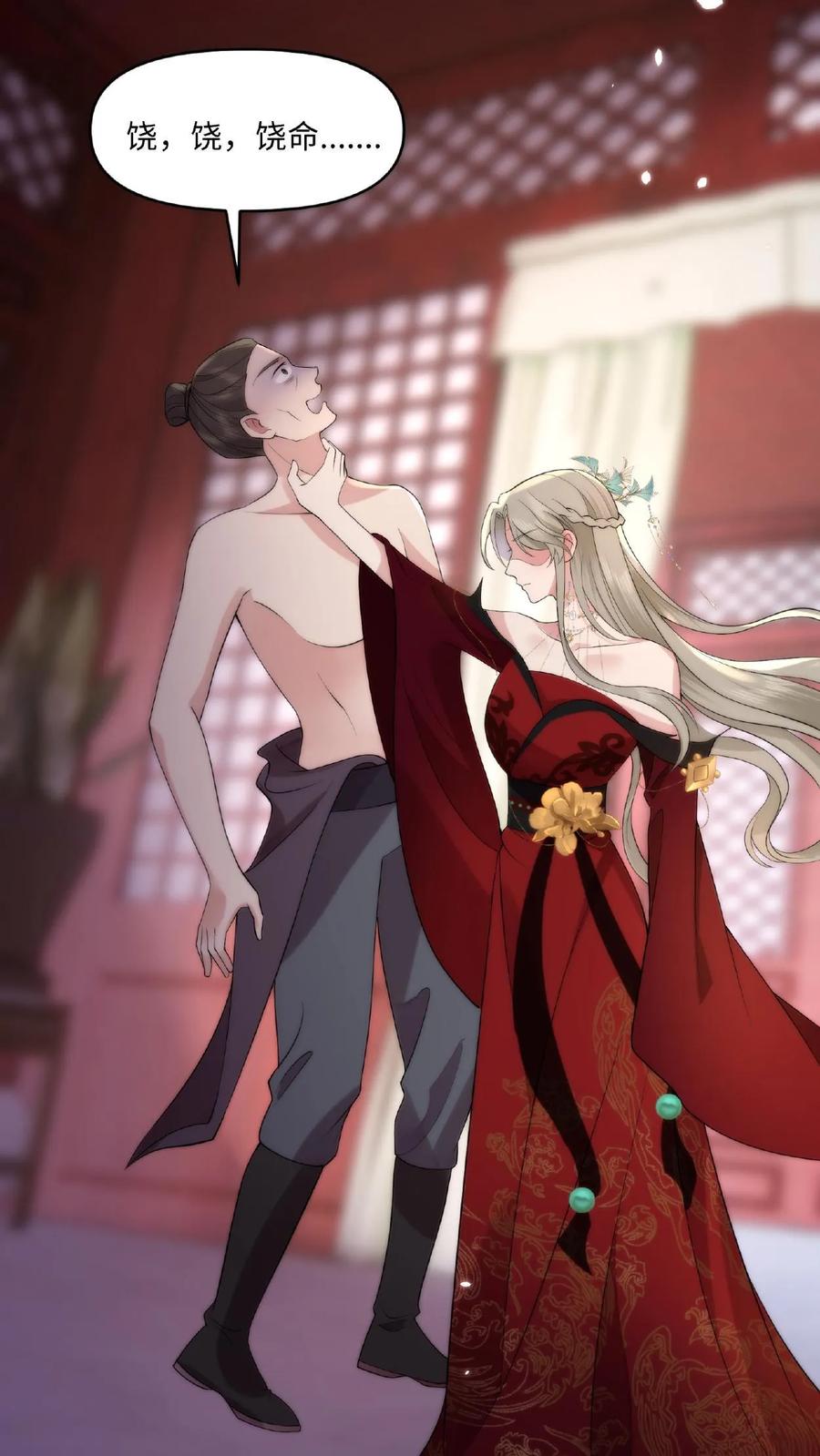 祖宗嫁到：病娇魔帝滚下榻 - 第1话 圣尊觉醒 - 第34张图