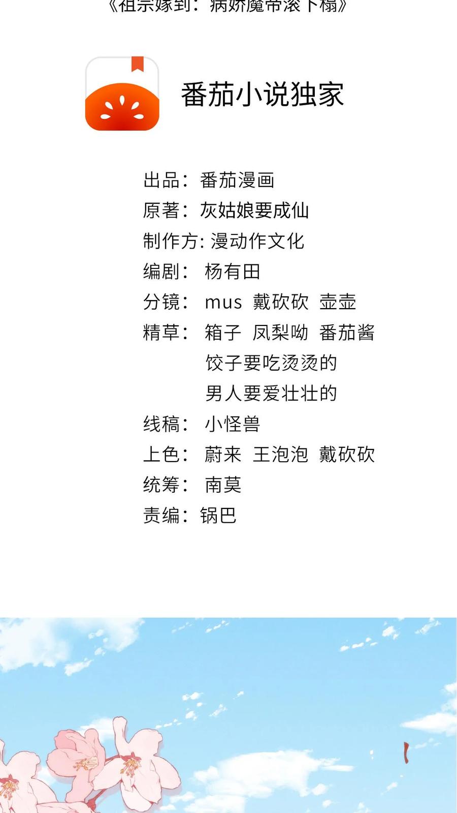 祖宗嫁到：病娇魔帝滚下榻 - 第1话 圣尊觉醒 - 第2张图