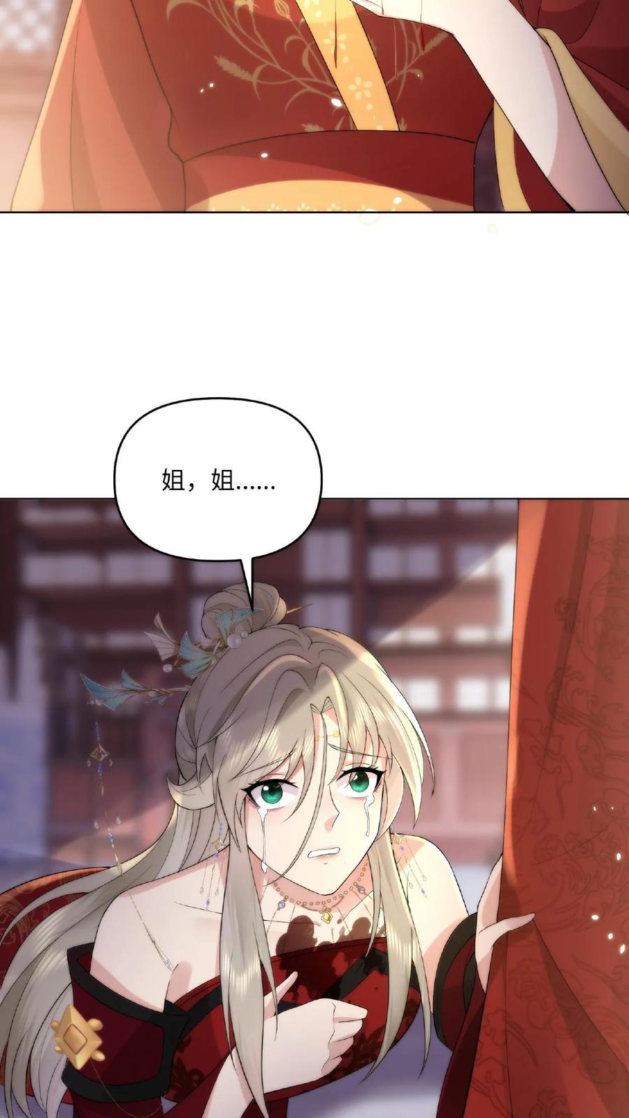 祖宗嫁到：病娇魔帝滚下榻 - 第1话 圣尊觉醒 - 第14张图