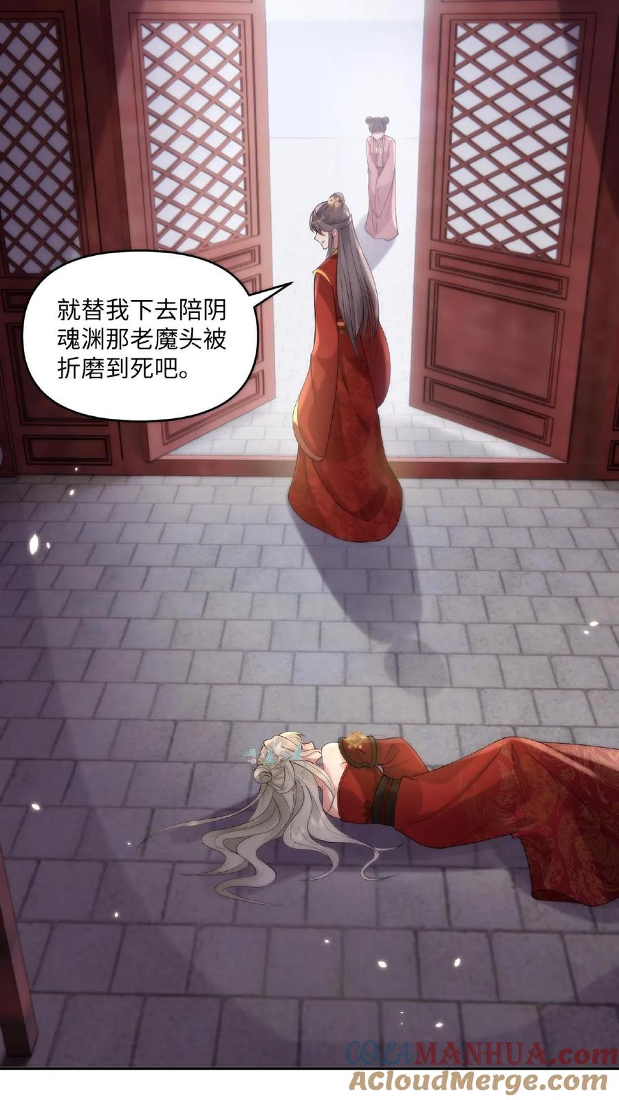 祖宗嫁到：病娇魔帝滚下榻 - 第1话 圣尊觉醒 - 第21张图