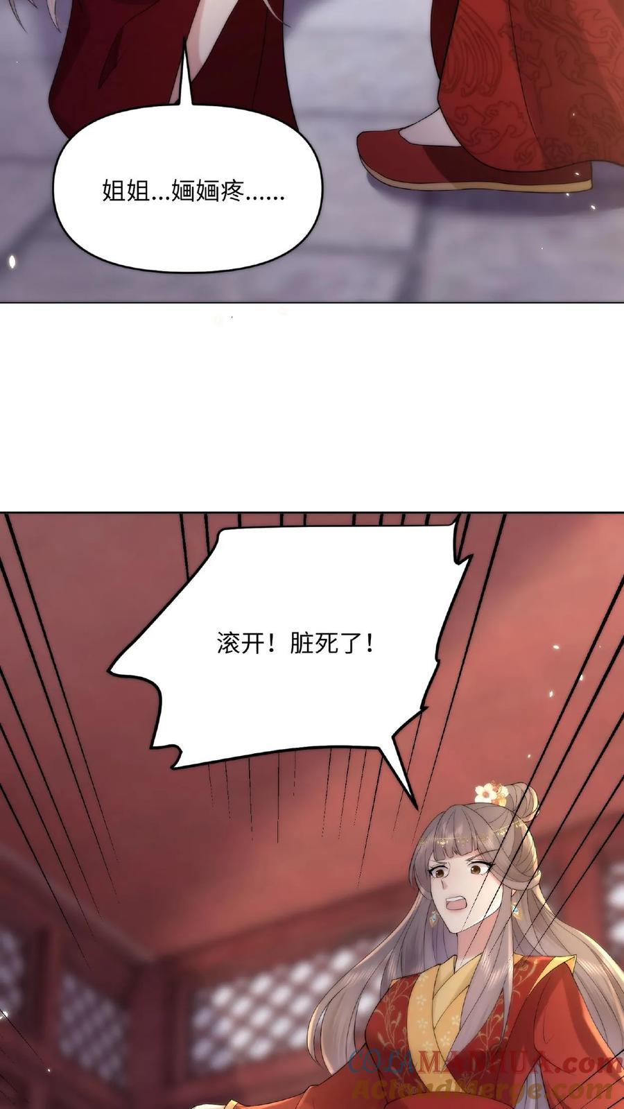 祖宗嫁到：病娇魔帝滚下榻 - 第1话 圣尊觉醒 - 第15张图