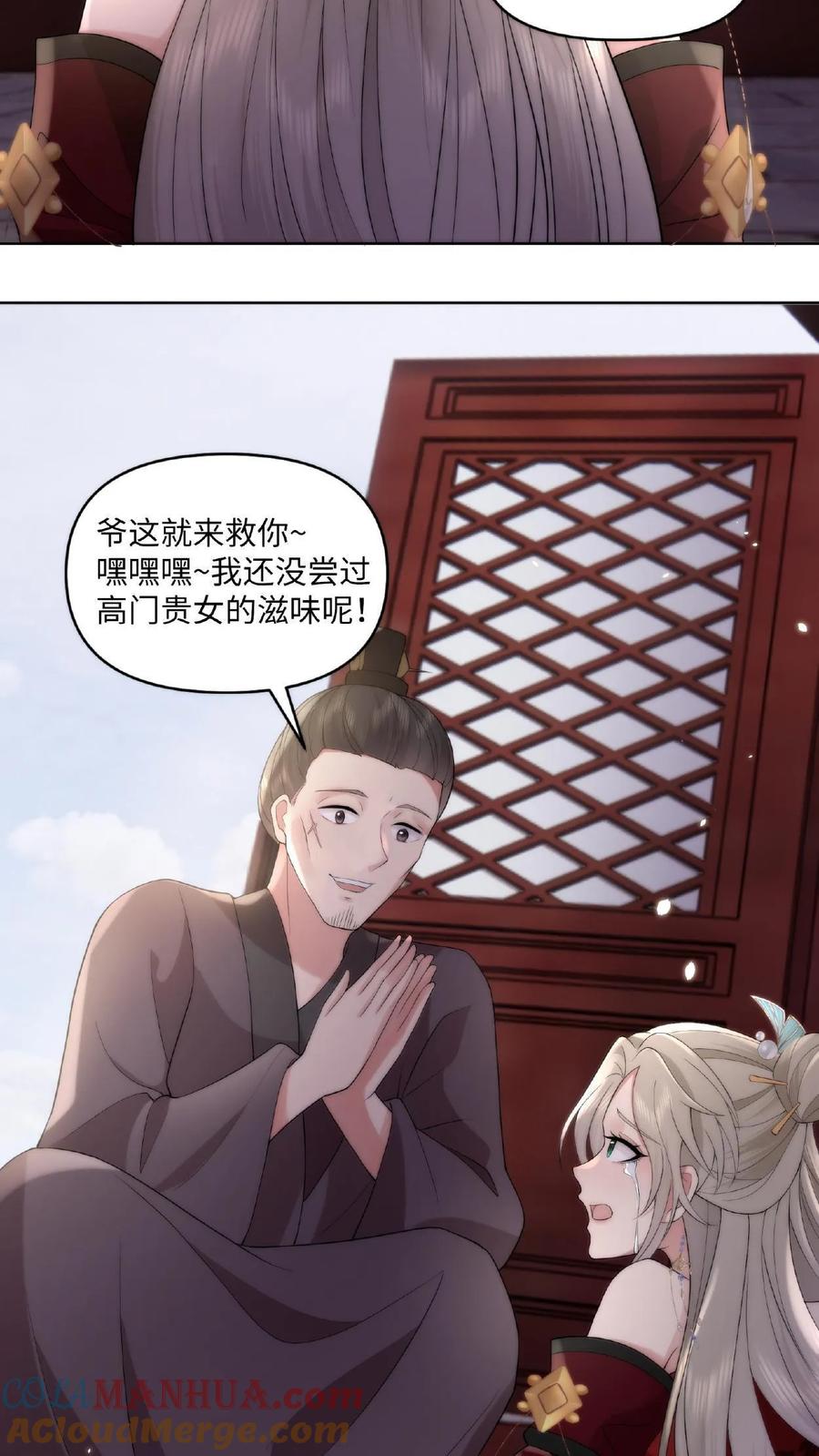 祖宗嫁到：病娇魔帝滚下榻 - 第1话 圣尊觉醒 - 第25张图