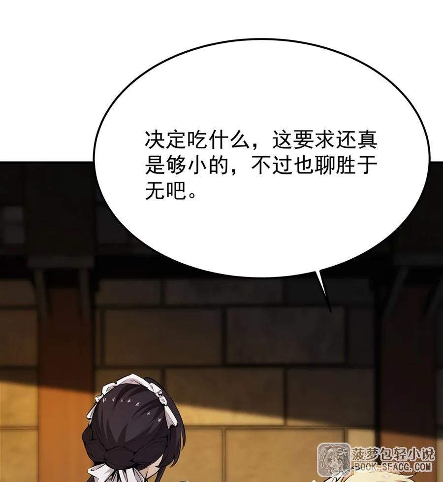 凤傲天小说里的黄毛反派也想幸福 19话 在家等你 第2页