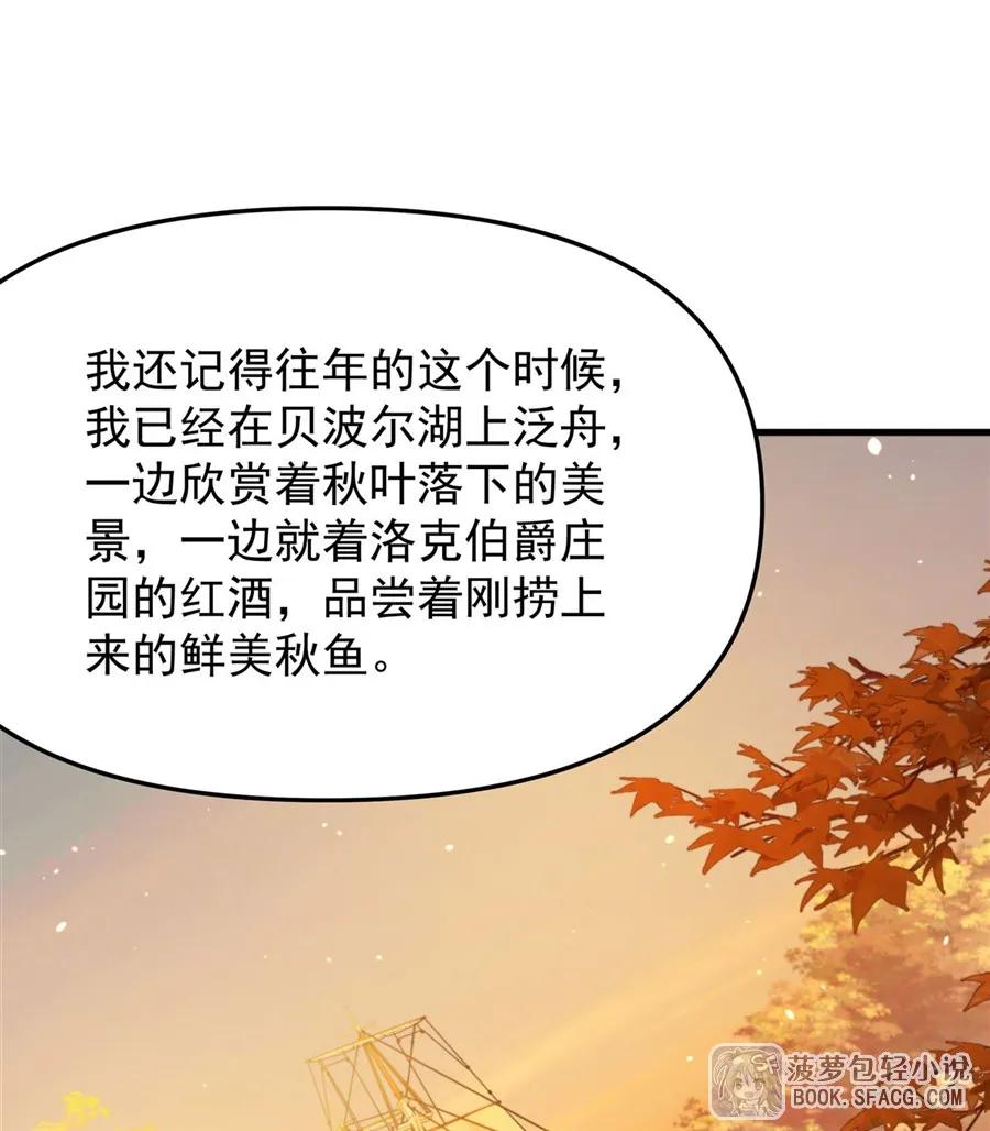 凤傲天小说里的黄毛反派也想幸福 19话 在家等你 第5页