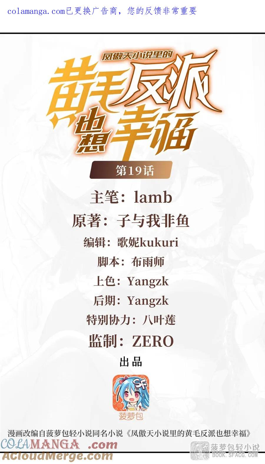 凤傲天小说里的黄毛反派也想幸福 19话 在家等你 第1页