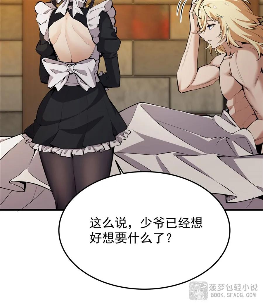 凤傲天小说里的黄毛反派也想幸福 19话 在家等你 第3页
