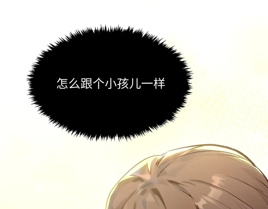 顶级气运，悄悄修炼千年 192 娶妻？！啊？ 第44页