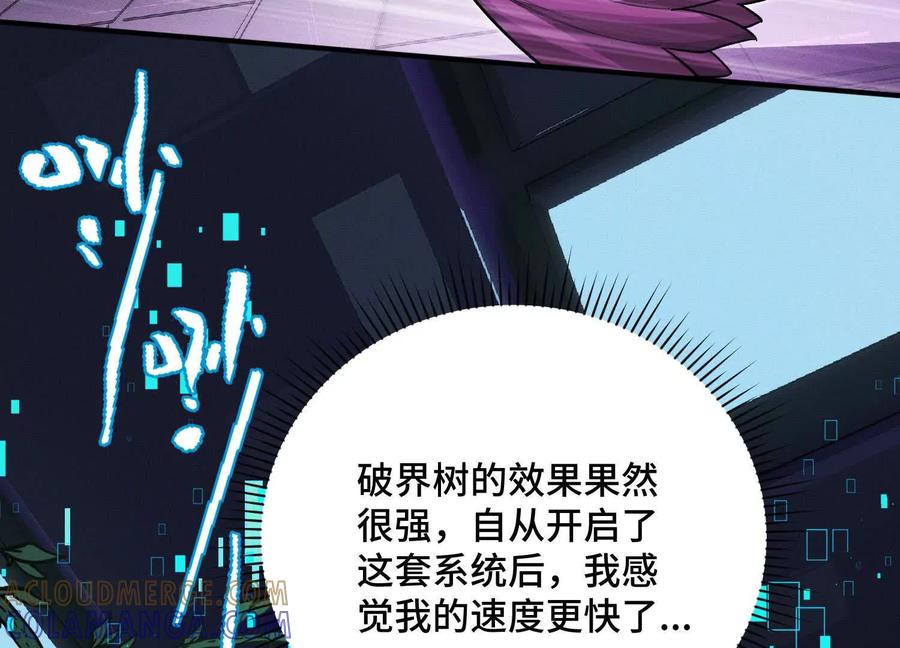 《超频玩家》理科生的战术 第117页