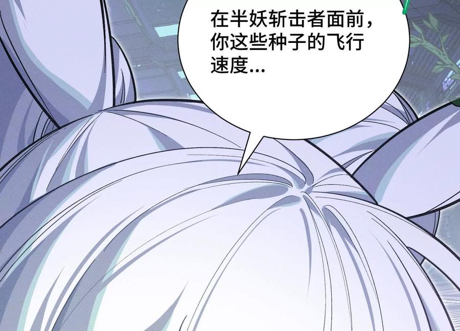 《超频玩家》理科生的战术 第111页