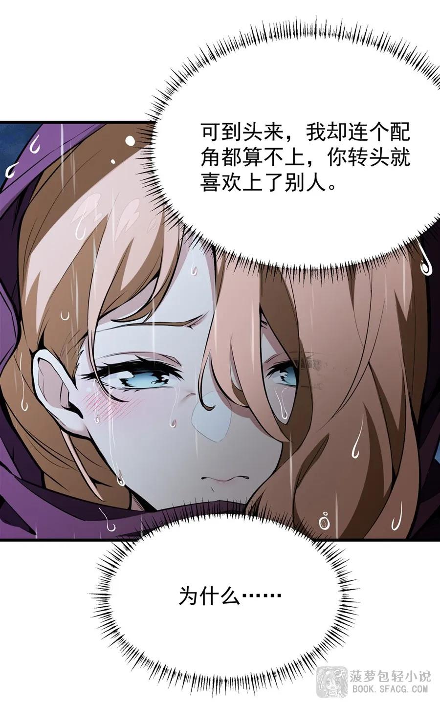 凤傲天小说里的黄毛反派也想幸福 20 预料之外 第39页