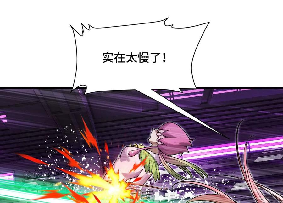 《超频玩家》理科生的战术 第115页