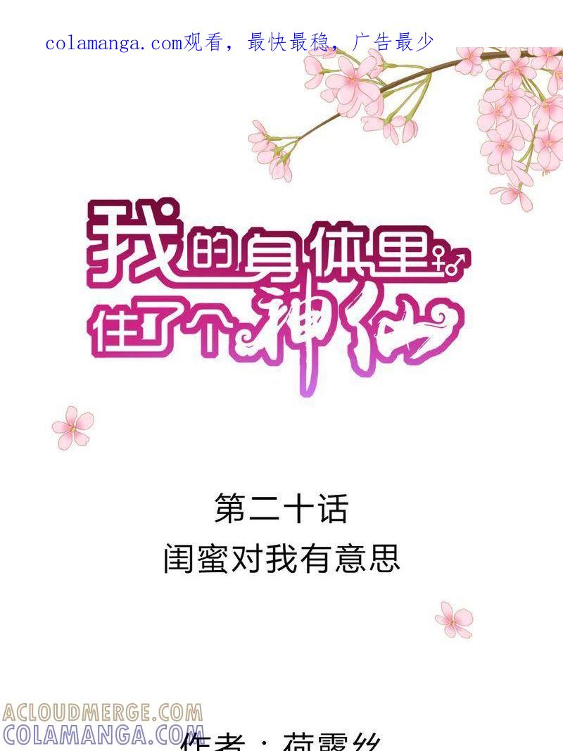《我的身体里住了个神仙》21 第1页
