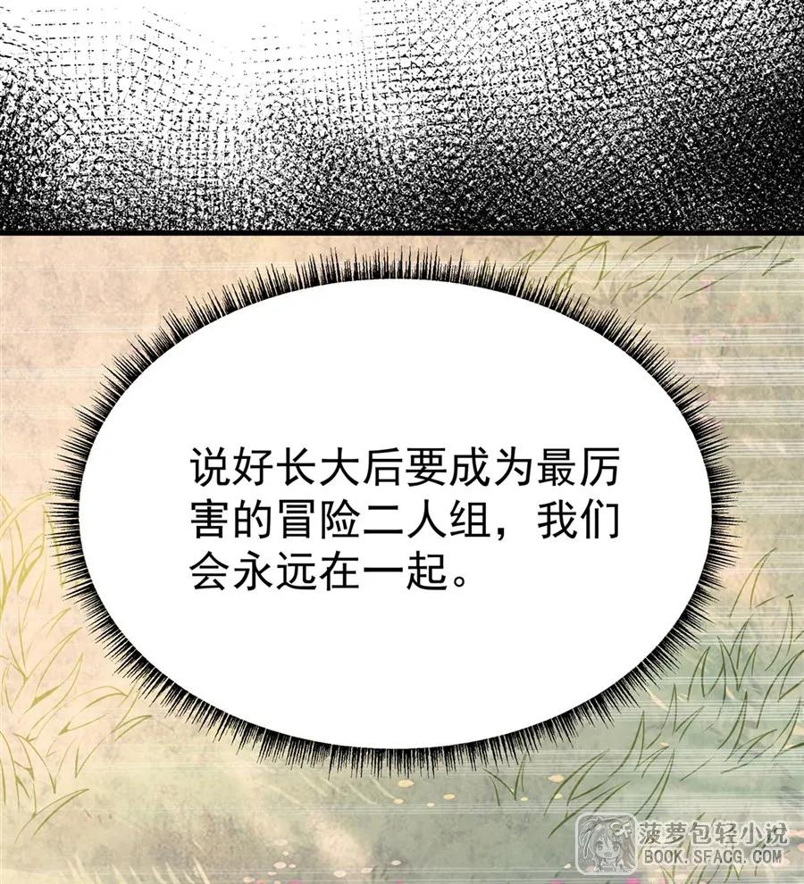 凤傲天小说里的黄毛反派也想幸福 20 预料之外 第35页