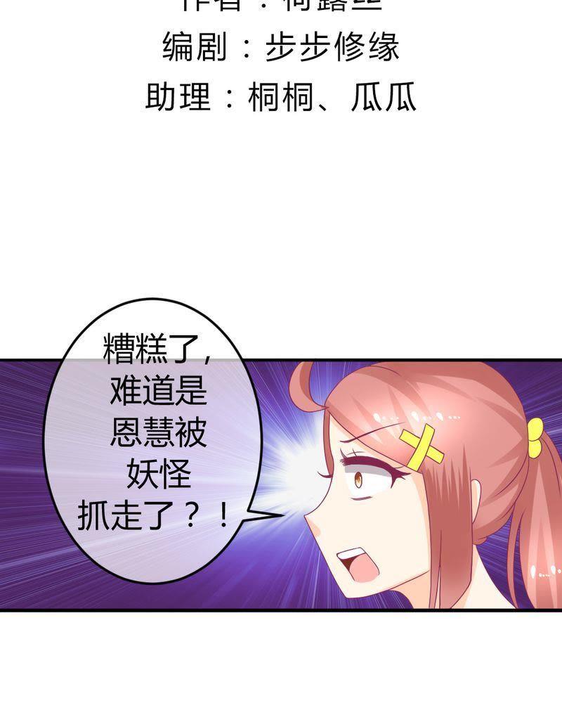 《我的身体里住了个神仙》21 第2页