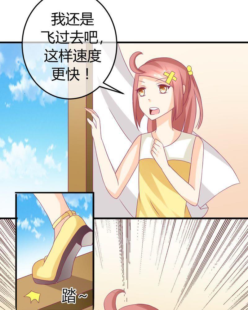 《我的身体里住了个神仙》21 第4页