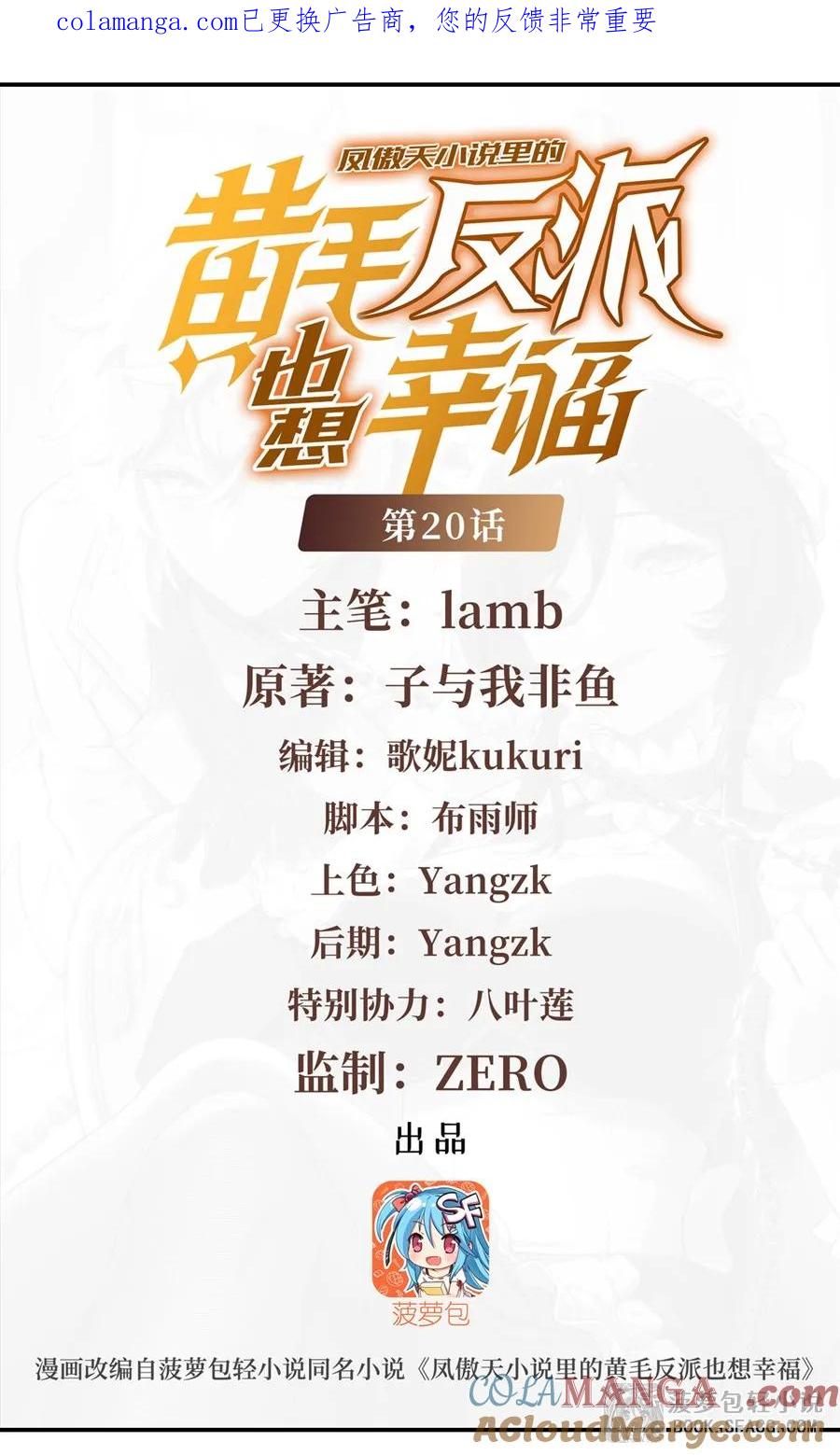 凤傲天小说里的黄毛反派也想幸福 20 预料之外 第1页