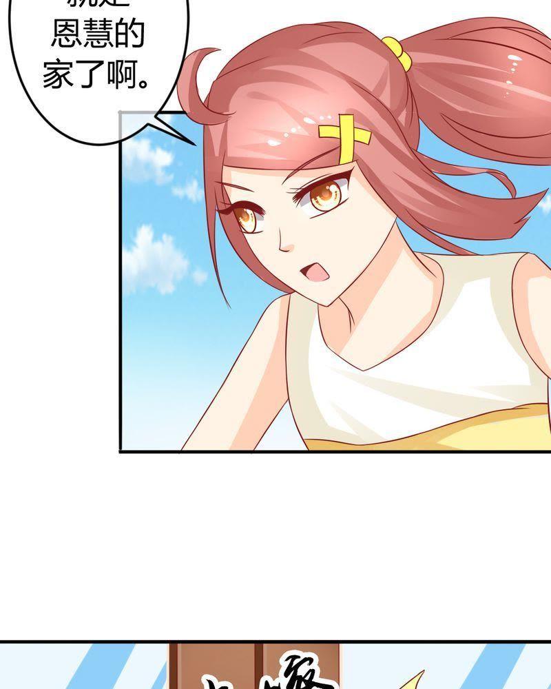 《我的身体里住了个神仙》21 第10页
