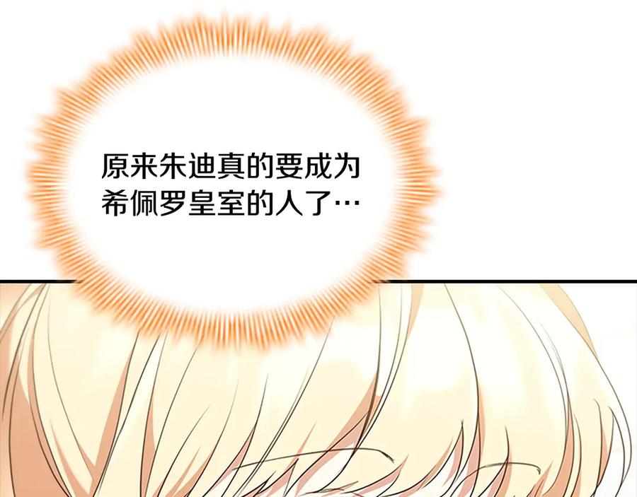 奶萌魔力小公主 番外5 诡异的地下室 第34页