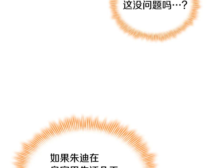 奶萌魔力小公主 番外5 诡异的地下室 第36页