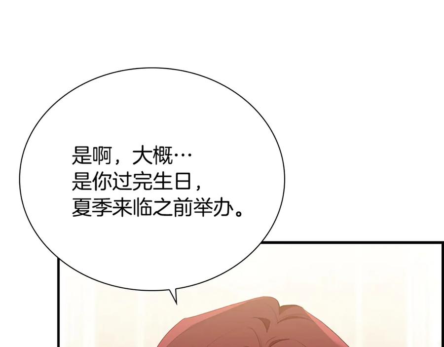 奶萌魔力小公主 番外5 诡异的地下室 第31页