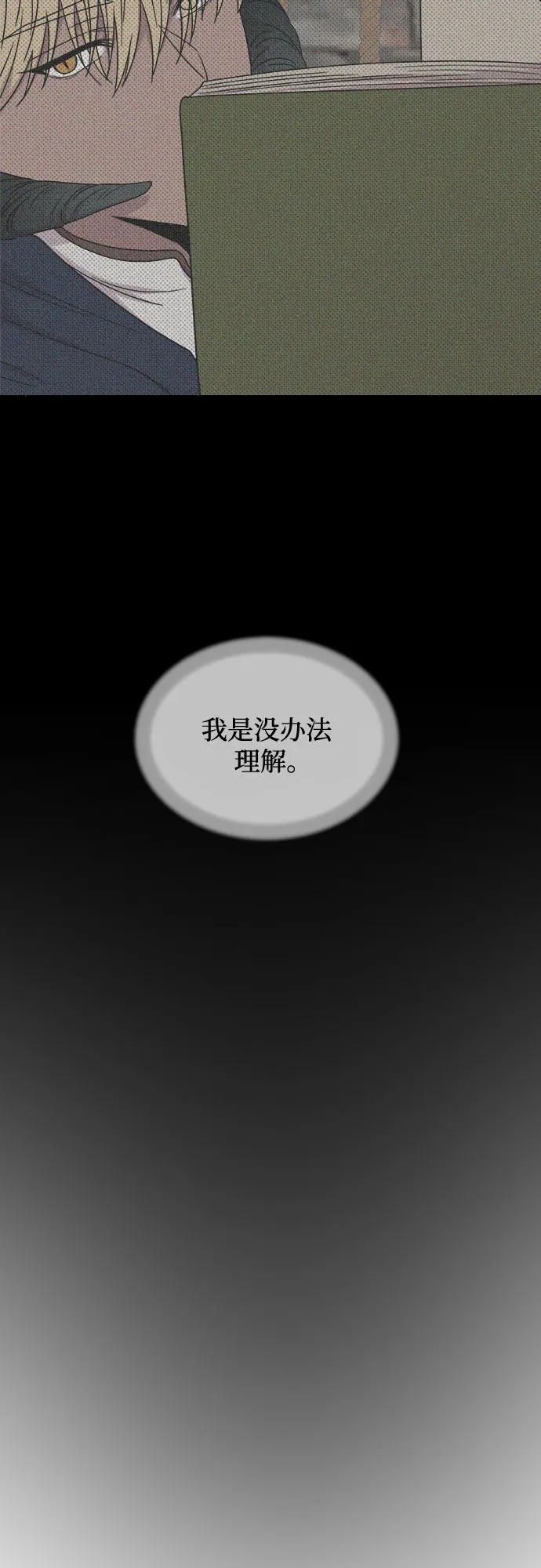 废皇子的神祕爱人 第210话 最后的冬天（29） 第77页