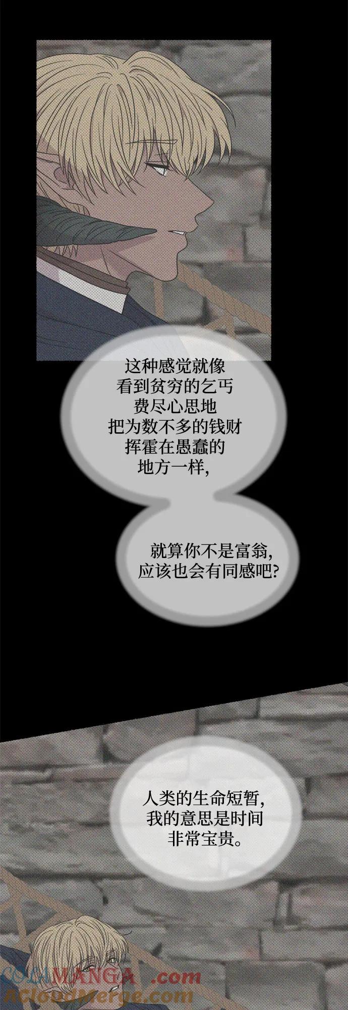 废皇子的神祕爱人 第210话 最后的冬天（29） 第73页