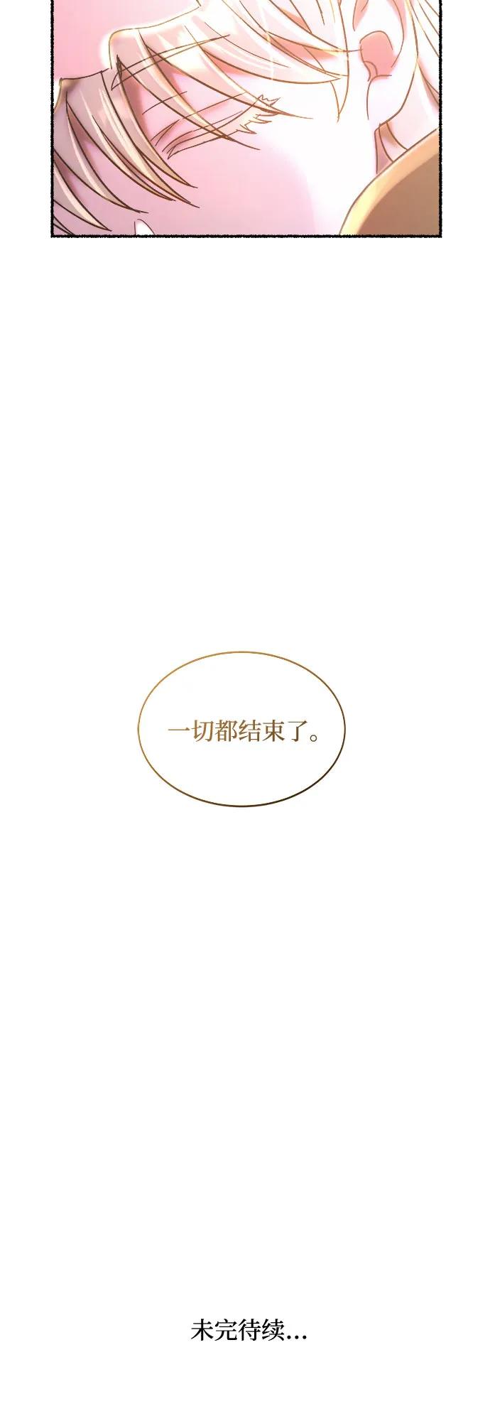 废皇子的神祕爱人 第210话 最后的冬天（29） 第86页