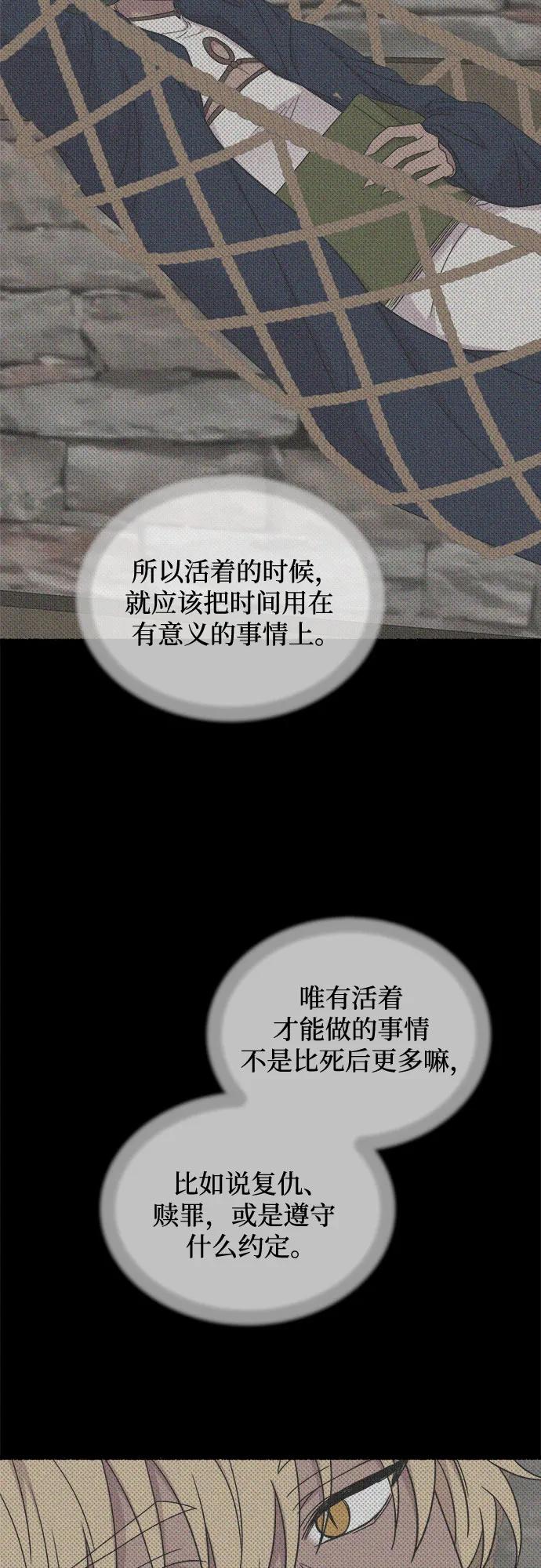 废皇子的神祕爱人 第210话 最后的冬天（29） 第74页