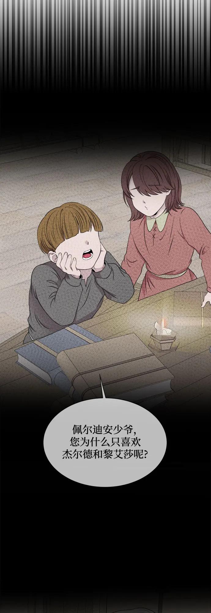 废皇子的神祕爱人 第210话 最后的冬天（29） 第59页