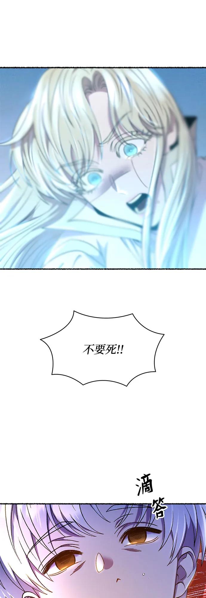 废皇子的神祕爱人 第210话 最后的冬天（29） 第62页