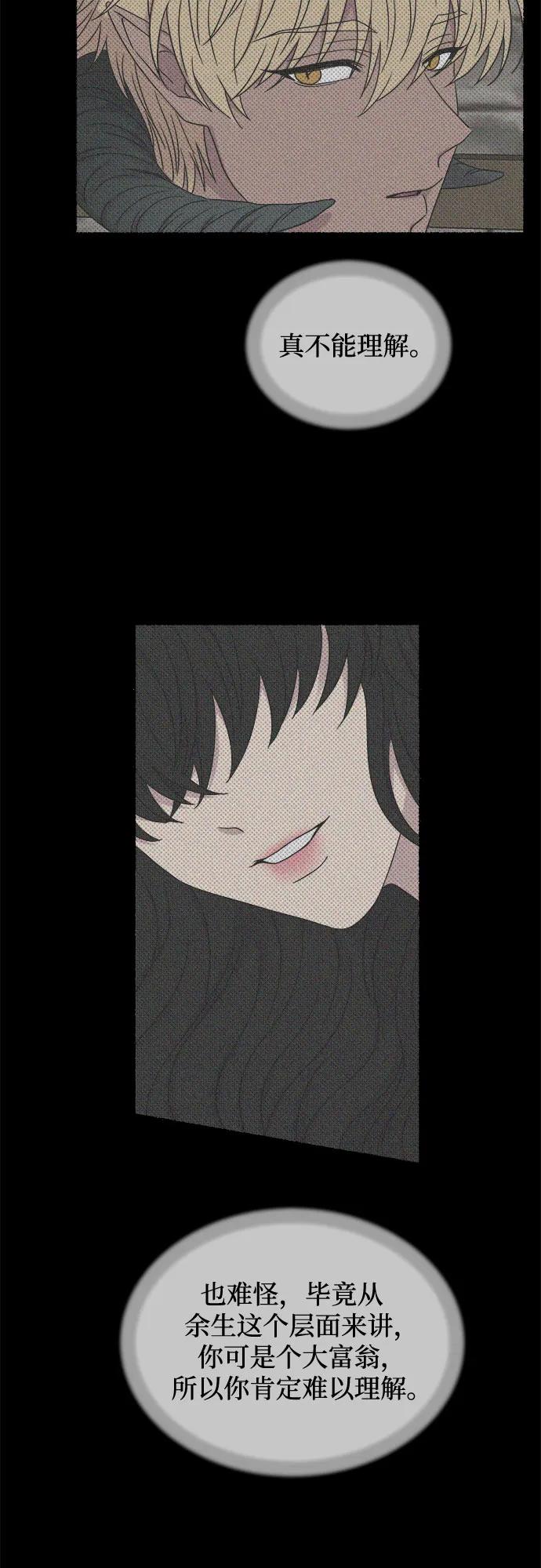 废皇子的神祕爱人 第210话 最后的冬天（29） 第71页