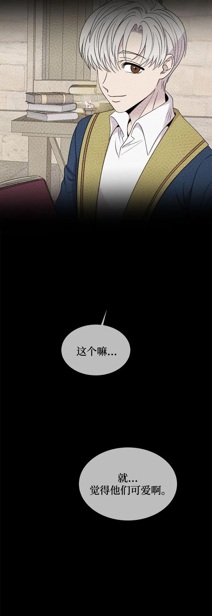废皇子的神祕爱人 第210话 最后的冬天（29） 第60页