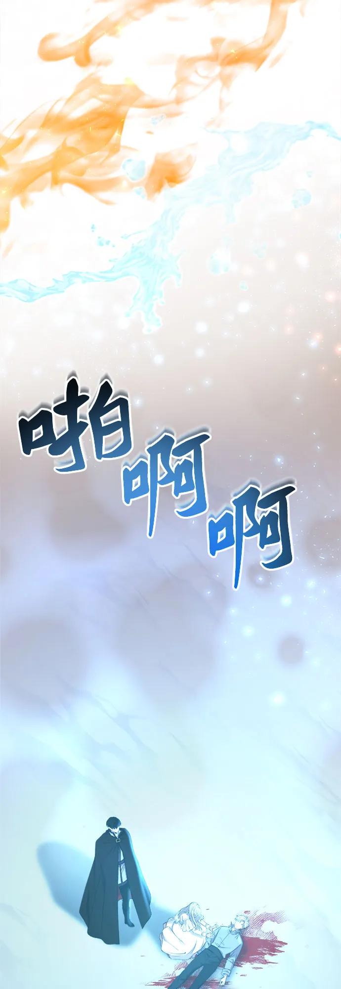 废皇子的神祕爱人 第210话 最后的冬天（29） 第54页
