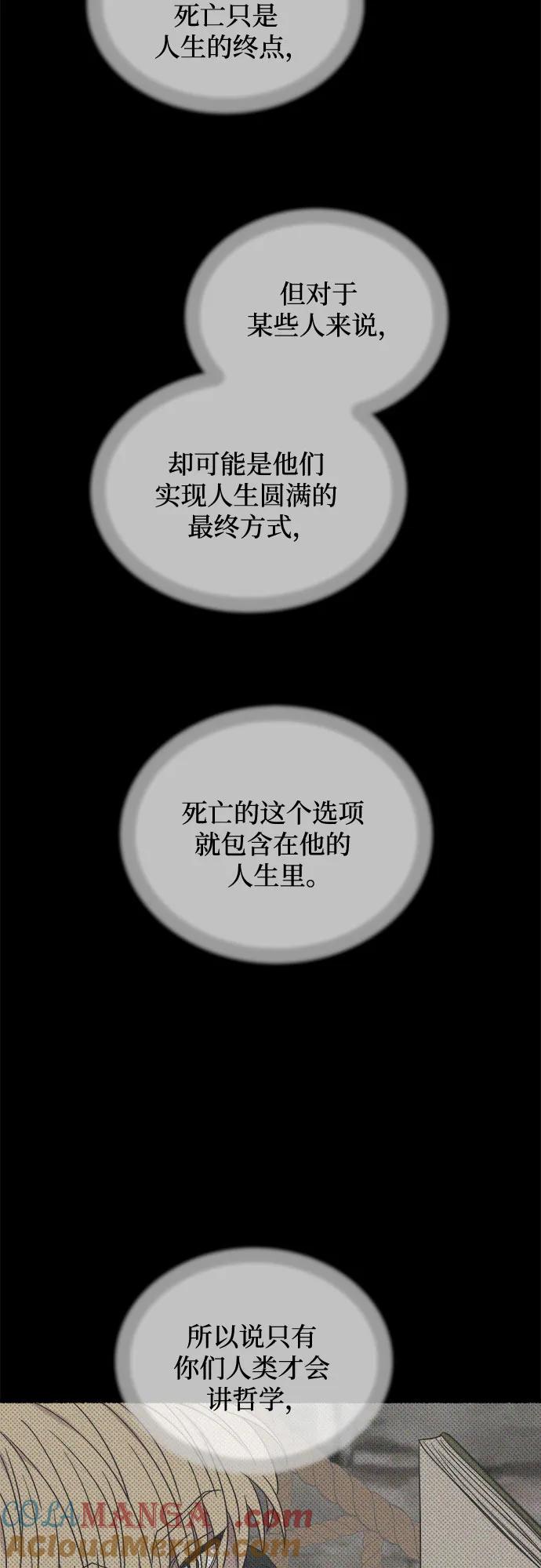 废皇子的神祕爱人 第210话 最后的冬天（29） 第76页