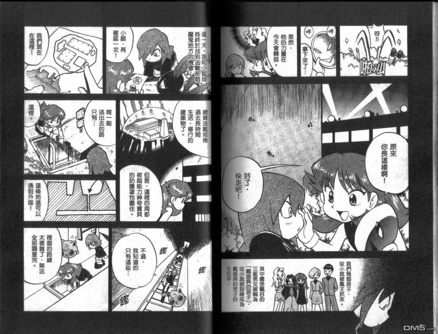 神奇宝贝特別篇 - 第22卷 - 第86张图