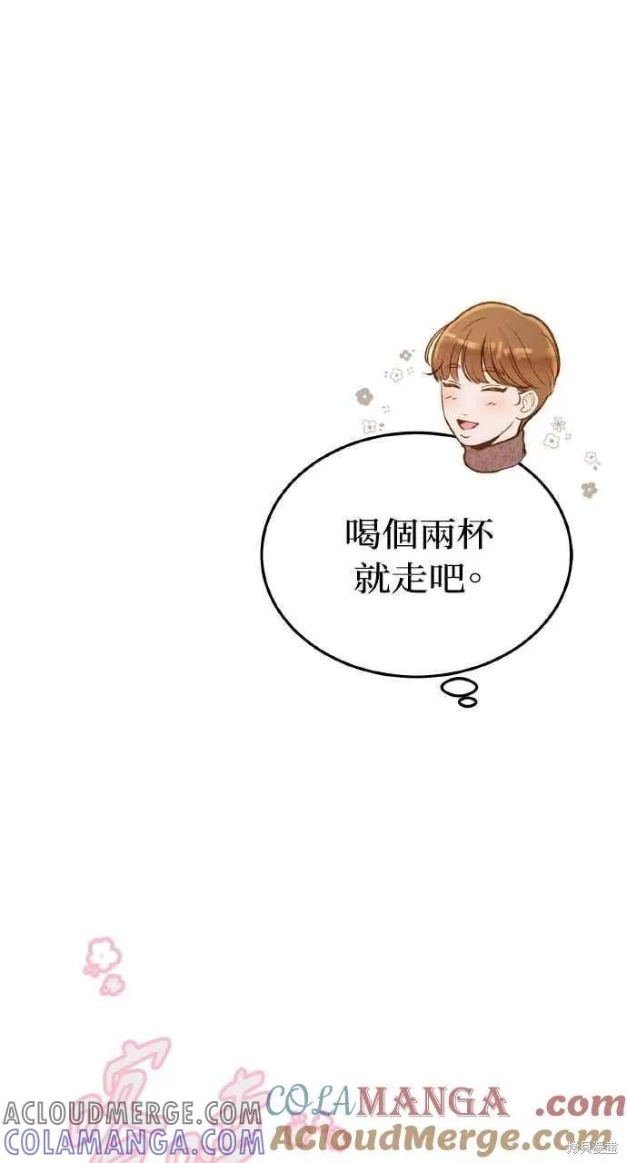 即使你知道这很疯狂 第22话 第93页